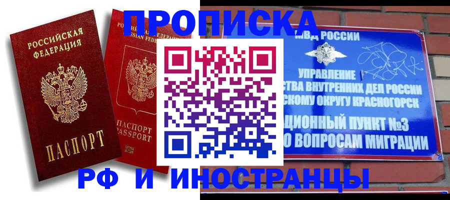 временная регистрация купить в Мариинском Посаде