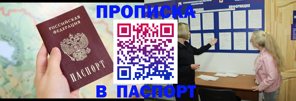 прописка штамп в Мариинском Посаде